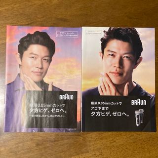 ブラウン(BRAUN)の鈴木亮平 BRAUN カタログ ２種類セット！ 未使用(男性タレント)