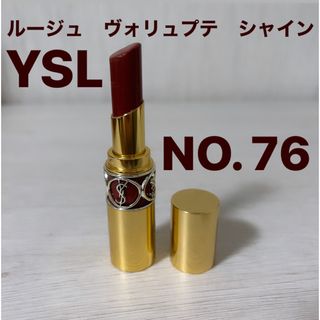 イヴサンローランボーテ(Yves Saint Laurent Beaute)のイブサンローラン　YSL リップ　ルージュヴォリュプテシャイン　76(口紅)