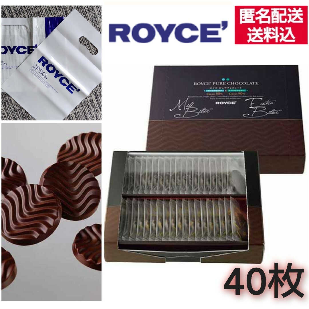 ROYCE'(ロイズ)の【未開封】ROYCE' ロイズ ピュアチョコレート マイルド ビター＆エクストラ 食品/飲料/酒の食品(菓子/デザート)の商品写真