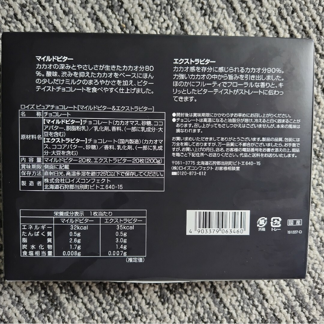 ROYCE'(ロイズ)の【未開封】ROYCE' ロイズ ピュアチョコレート マイルド ビター＆エクストラ 食品/飲料/酒の食品(菓子/デザート)の商品写真