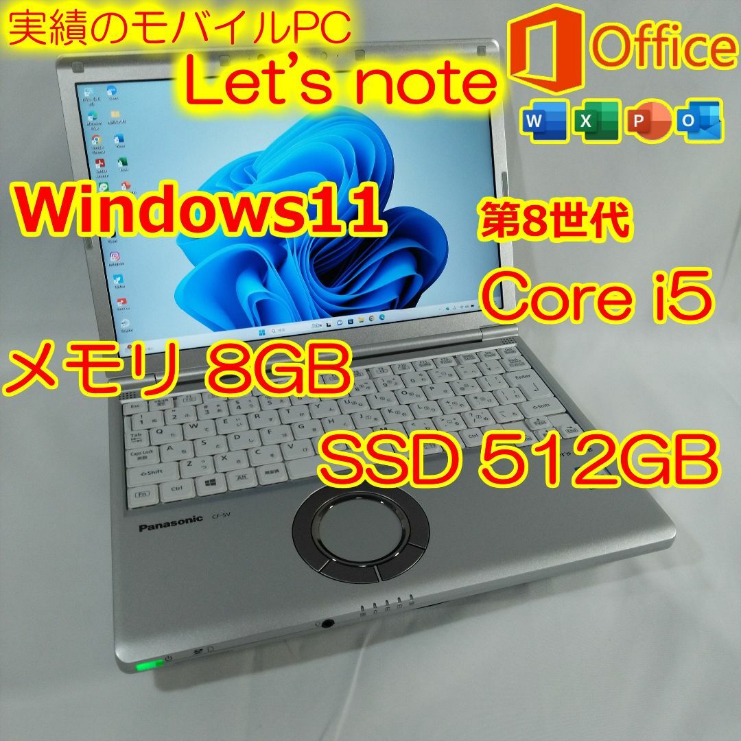 Let's note【軽量】第8世代i5/8G/SSD256G