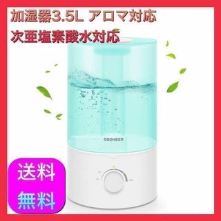 【特価】加湿器 超音波式 3.5L 次亜塩素酸水対応 アロマ対応 乾燥対策(加湿器/除湿機)