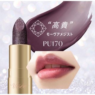 ヴィセ(VISEE)の未使用★ヴィセ 宝石リップ 限定色 ジェミィティントセラム PU170(口紅)