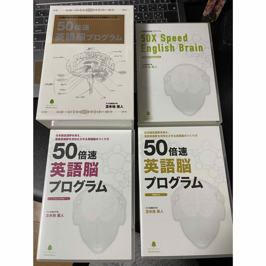 新品】苫米地英人「50倍速英語脳プログラム〜超実践トレーニング編 新品】苫米地英人「50倍速英語脳プログラム〜超実践トレーニング編