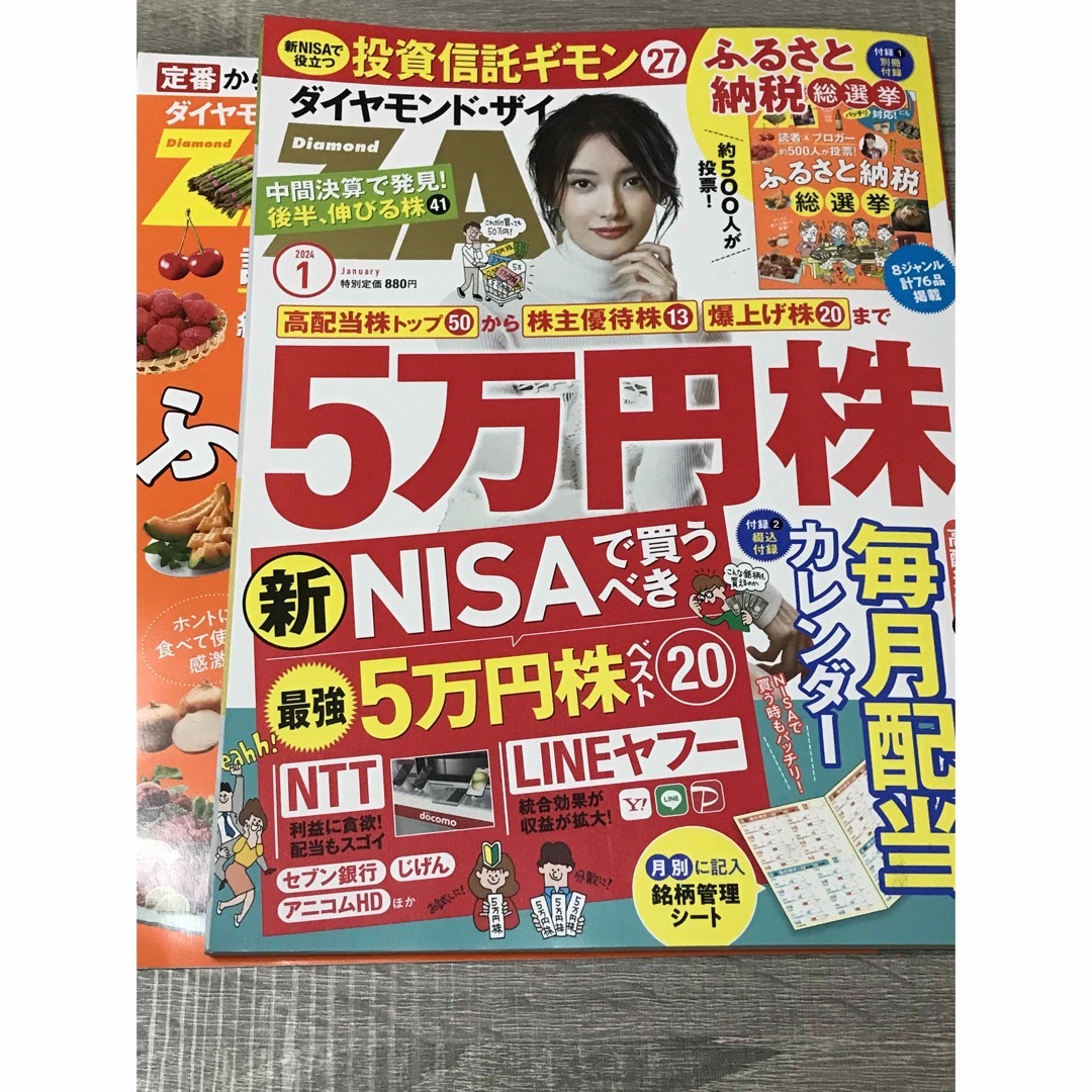 ダイヤモンド社(ダイヤモンドシャ)のダイヤモンド ZAi (ザイ) 2024年 01月号 [雑誌] エンタメ/ホビーの雑誌(ビジネス/経済/投資)の商品写真