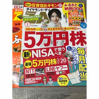 ダイヤモンドシャ(ダイヤモンド社)のダイヤモンド ZAi (ザイ) 2024年 01月号 [雑誌](ビジネス/経済/投資)