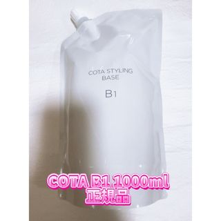 コタアイケア(COTA I CARE)のコタスタイリングベースB1     1000ml(ヘアウォーター/ヘアミスト)