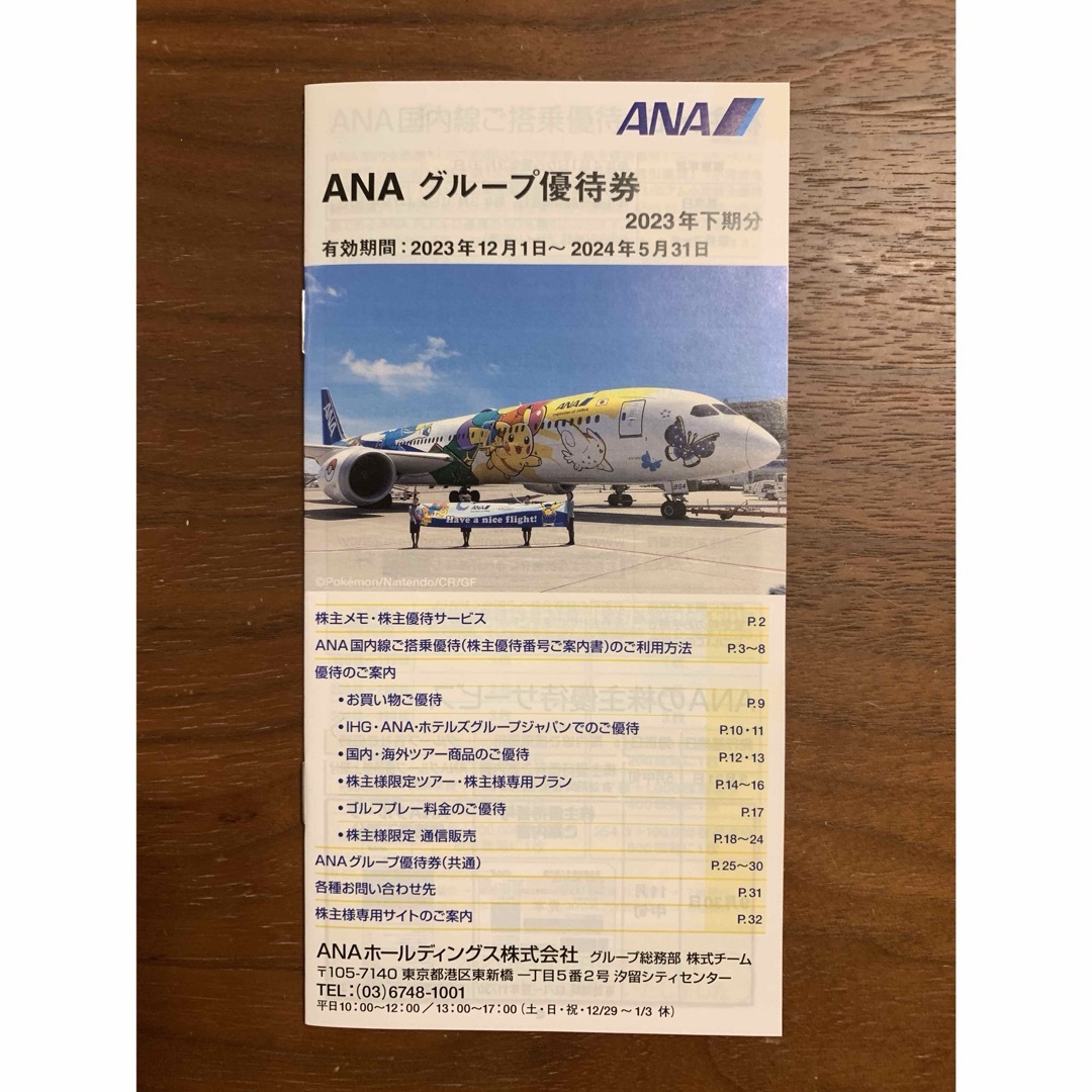 ANA(全日本空輸)(エーエヌエー(ゼンニッポンクウユ))のANA株主優待券2枚【最新】期限2024年11月30日 チケットの乗車券/交通券(航空券)の商品写真