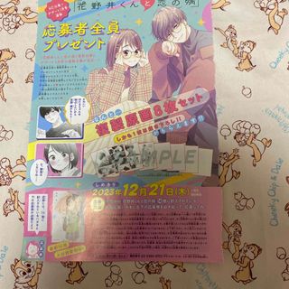 コウダンシャ(講談社)のKC14巻✖️デザート1月号連動花野井くんと恋の病応募券(女性漫画)