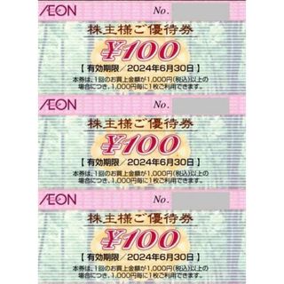 イオン　株主優待券　200円分(ショッピング)