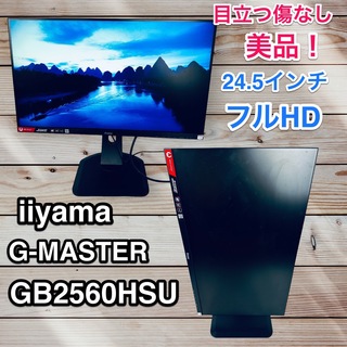 iiyama - iiyama G-MASTER GB2560HSU 24インチゲーミングモニターの