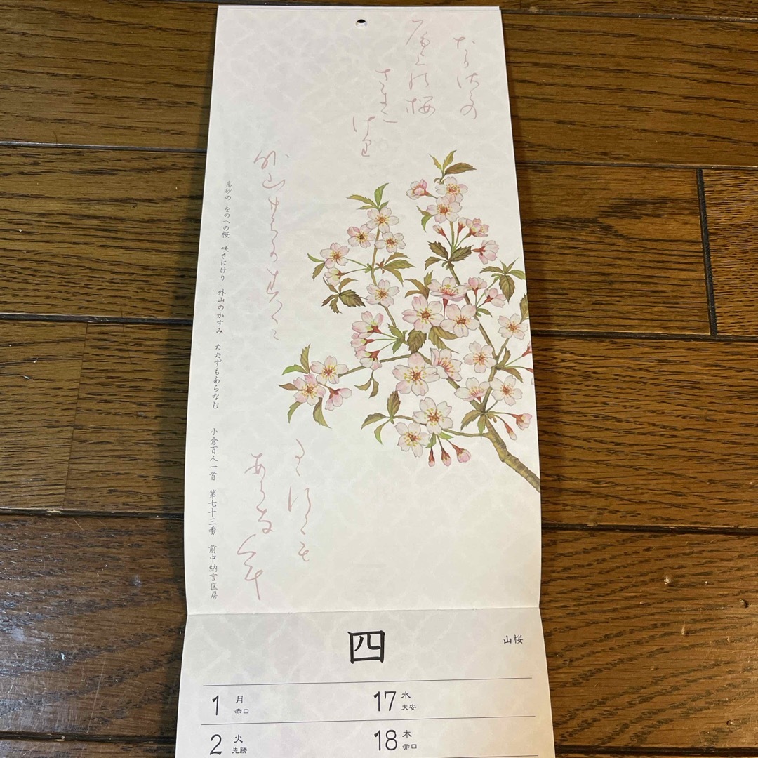 小倉山荘(オグラサンソウ)のをぐら花ひとえ2024年　壁掛け式書き込みカレンダー インテリア/住まい/日用品の文房具(カレンダー/スケジュール)の商品写真