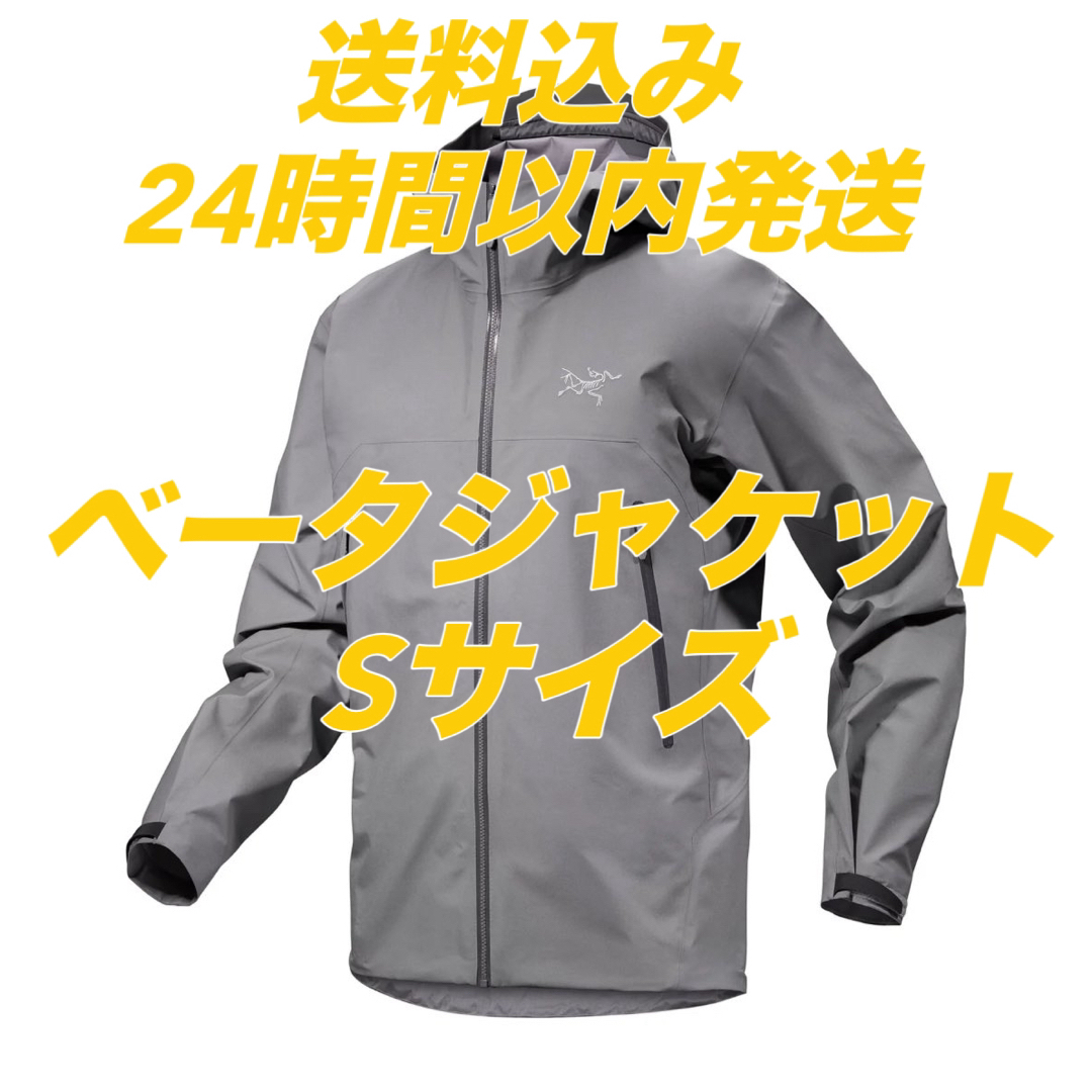 ARC'TERYX(アークテリクス)のARC'TERYX ベータジャケット beta jacket アークテリクス 灰 メンズのジャケット/アウター(ナイロンジャケット)の商品写真