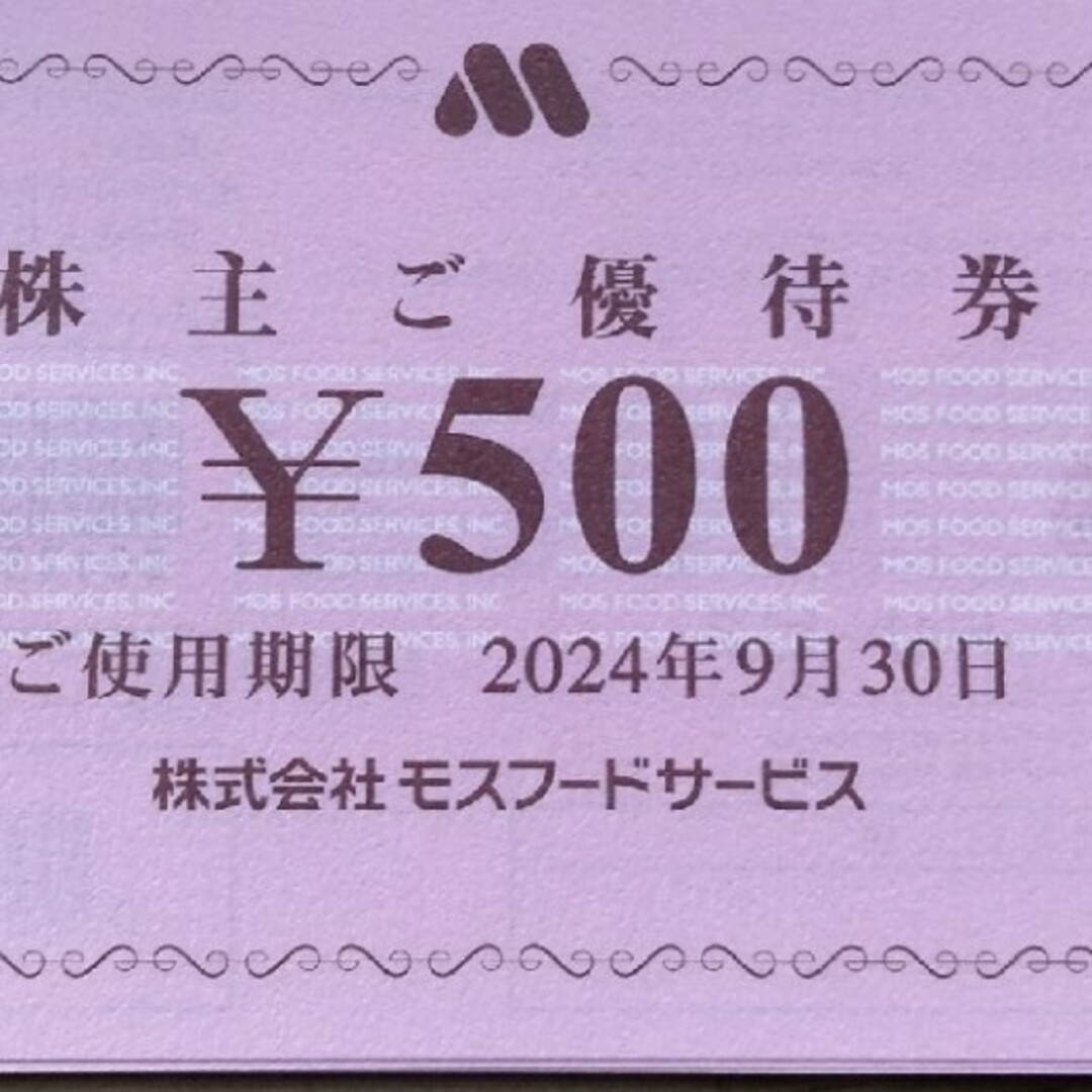 モスバーガー(モスバーガー)の24時間以内発送❣️モスバーガー株主優待券500円券×20枚10,000円分 チケットの優待券/割引券(フード/ドリンク券)の商品写真