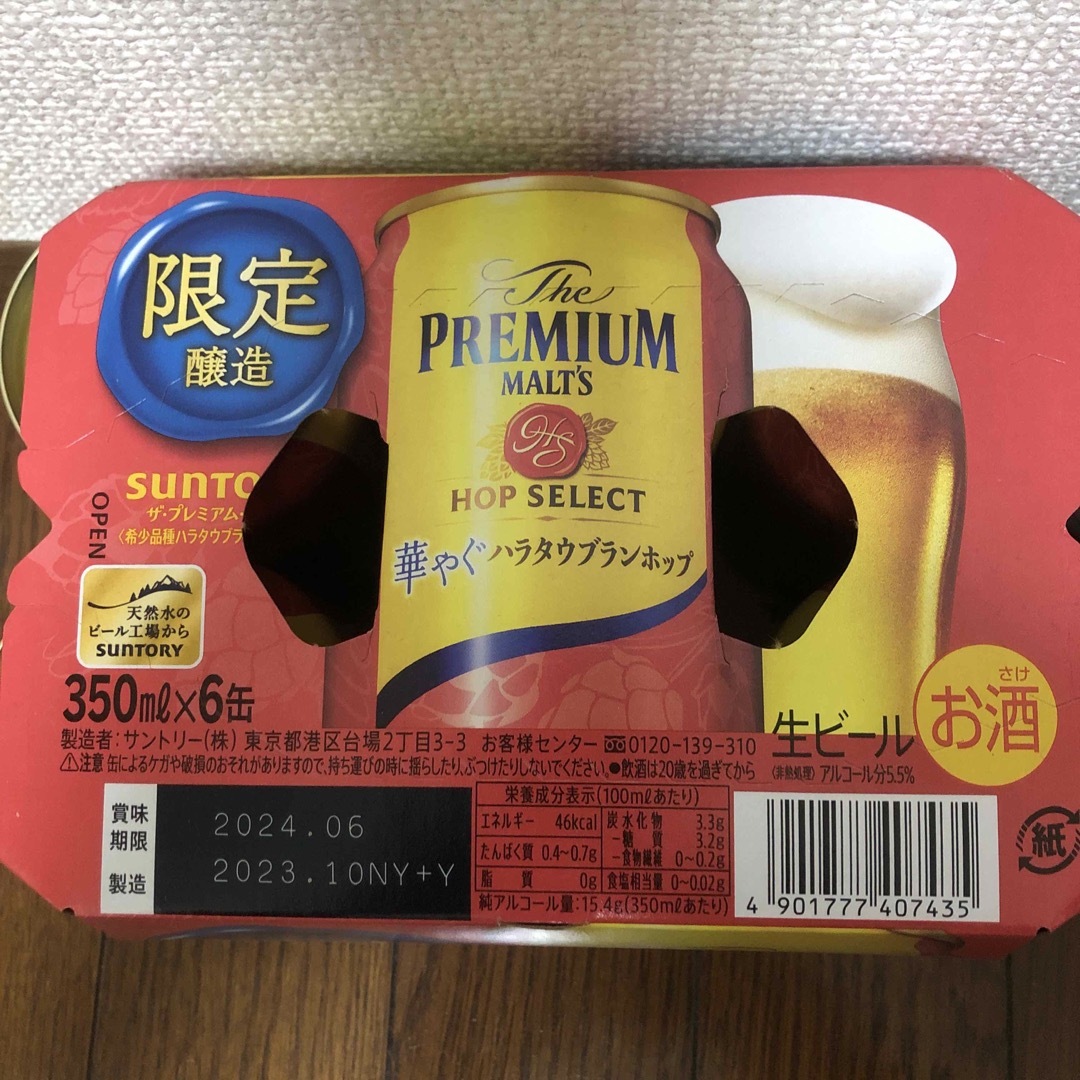 サントリー(サントリー)のビールセット 食品/飲料/酒の酒(ビール)の商品写真