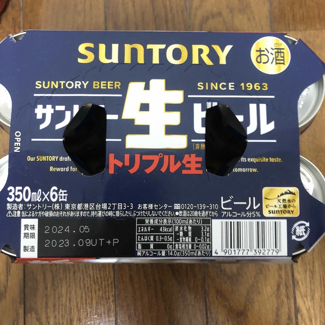 サントリー(サントリー)のビールセット 食品/飲料/酒の酒(ビール)の商品写真