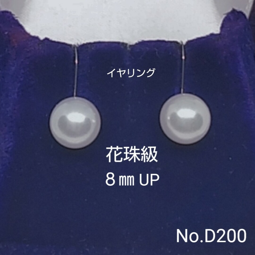 国産あこや真珠 大珠８㎜UP イヤリング SV925製 ロジウム加工済 D200お買得