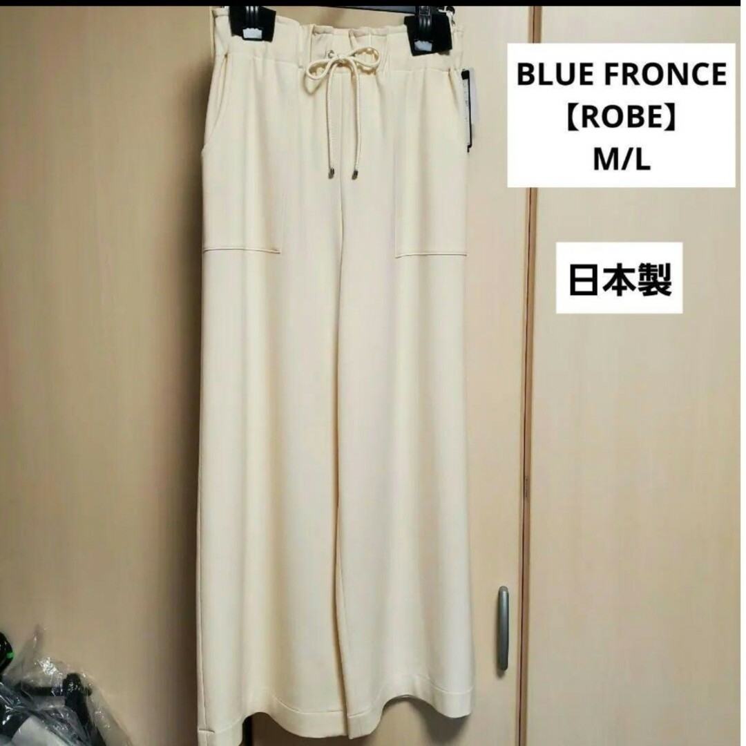 ファイトパンツ新品!BLUE FRONCE【ROBE】ワイドパンツ　裏微起毛パンツ　アイボリー