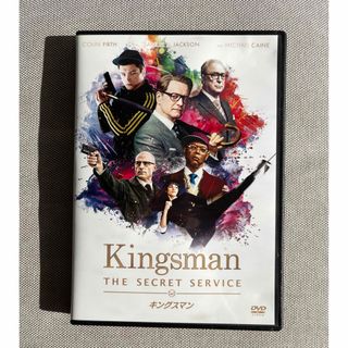 キングスマン　DVD(外国映画)