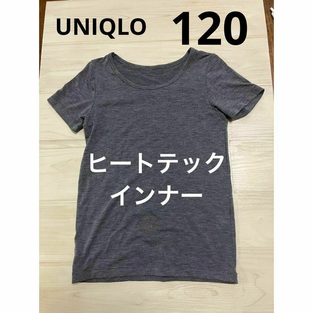 UNIQLO(ユニクロ)のかおりんご様　2枚セット　ユニクロ ヒートテック　 120 　半袖　インナー キッズ/ベビー/マタニティのキッズ服男の子用(90cm~)(下着)の商品写真