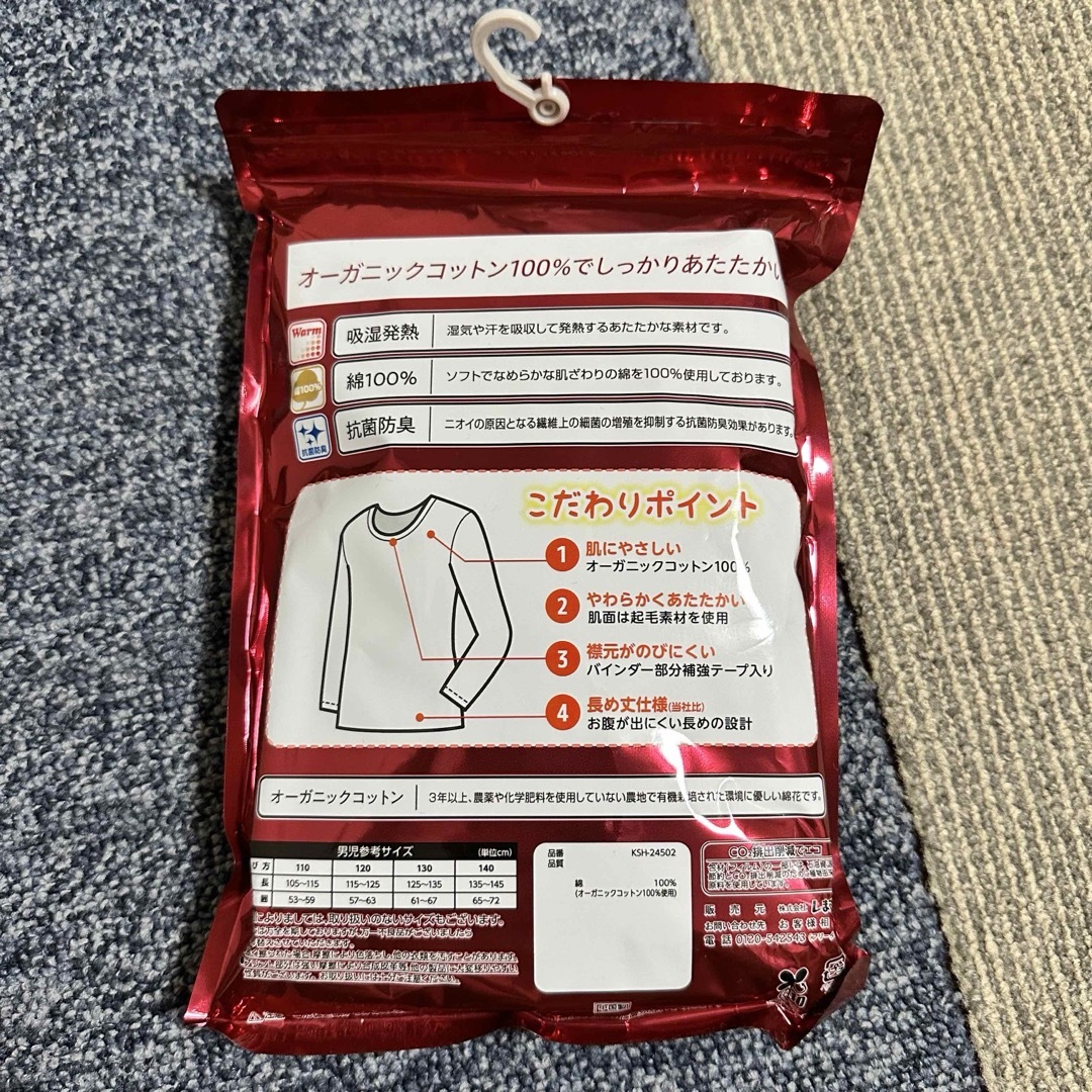 新品 未使用 肌着 長袖 シャツ 2枚組120㎝ キッズ オーガニックコットン キッズ/ベビー/マタニティのキッズ服男の子用(90cm~)(下着)の商品写真