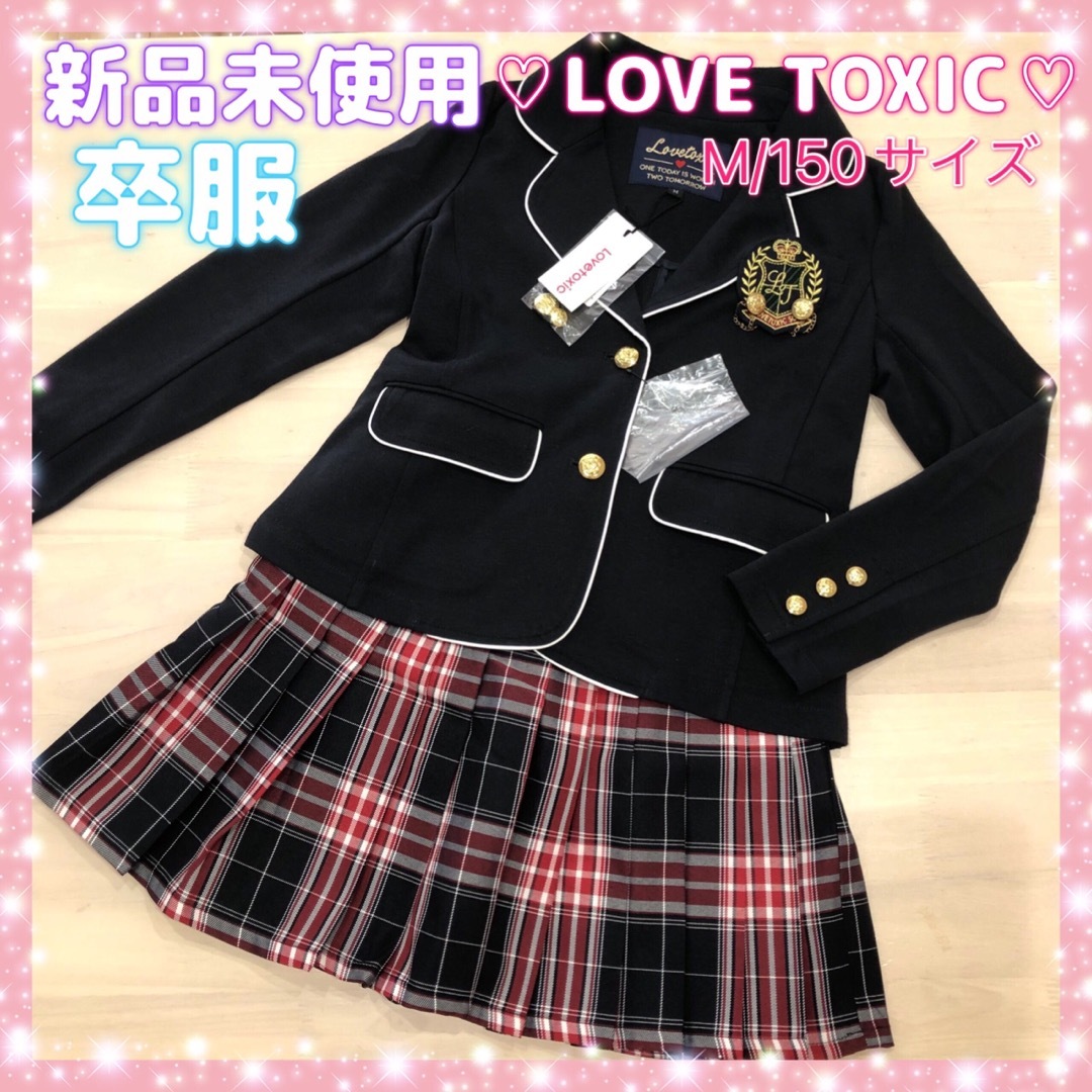 lovetoxic(ラブトキシック)の新品未使用☆ラブトキ☆卒服☆ジャケット、スカート、等☆4点セット☆M/150 キッズ/ベビー/マタニティのキッズ服女の子用(90cm~)(ドレス/フォーマル)の商品写真