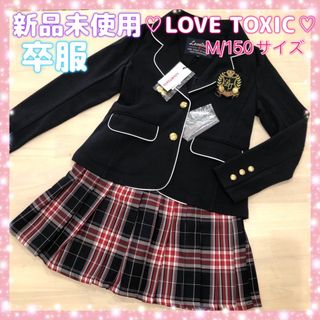 ラブトキシック(lovetoxic)の新品未使用☆ラブトキ☆卒服☆ジャケット、スカート、等☆4点セット☆M/150(ドレス/フォーマル)