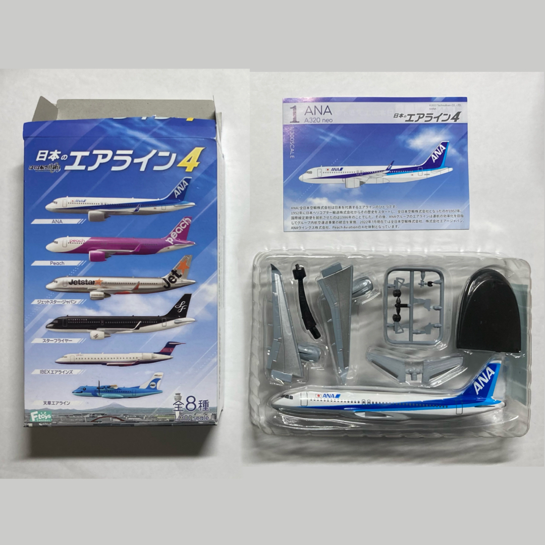 日本のエアライン4 未開封 box ぼくは航空管制官 模型 日本のエアライン4 未開封 box ぼくは航空管制官 模型