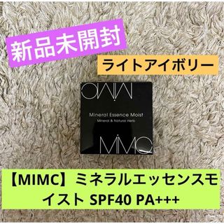 エムアイエムシー(MiMC)の【MiMC】新品未開封！ミネラルエッセンスモイストファンデーションSPF40(ファンデーション)