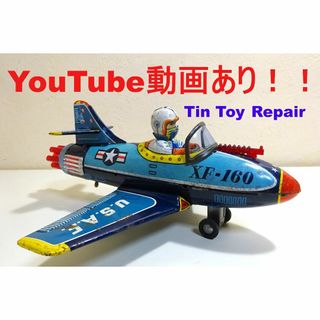 YouTube動画あり！！野村ト－イ★XF-160ジェット戦闘機★ブリキ飛行機(その他)