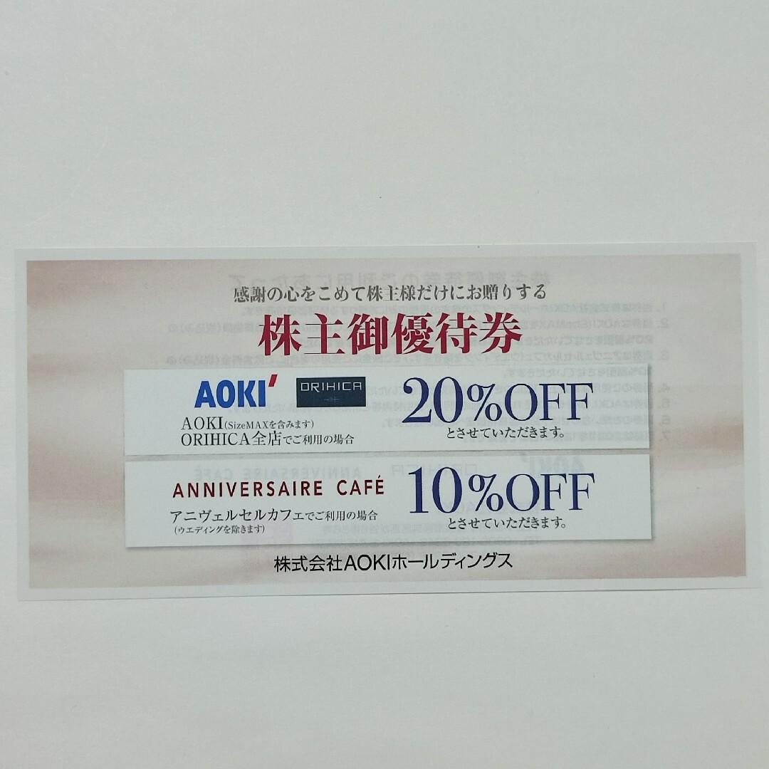 AOKI 株主優待券 20%割引券×3枚 チケットの優待券/割引券(ショッピング)の商品写真