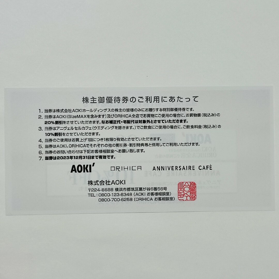 AOKI 株主優待券 20%割引券×3枚 チケットの優待券/割引券(ショッピング)の商品写真