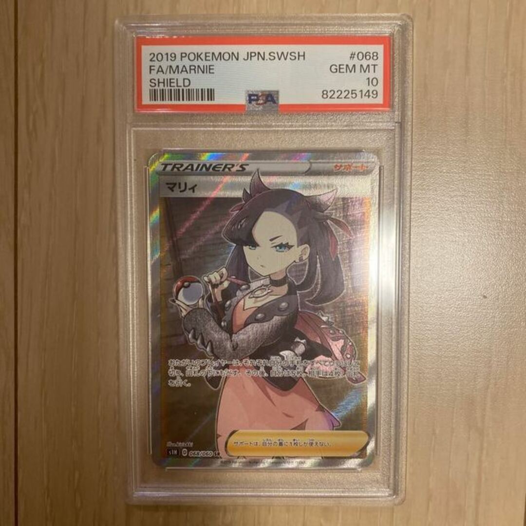 中古magiでの配送方法PSA10 マリィ SR シールドマリィ SR 068/060