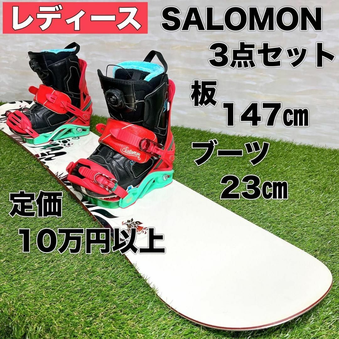 SALOMON(サロモン)の美品 サロモン SALOMON レディース スノーボード 3点 セット 147㎝ スポーツ/アウトドアのスノーボード(ボード)の商品写真