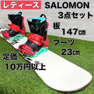 サロモン(SALOMON)の美品 サロモン SALOMON レディース スノーボード 3点 セット 147㎝(ボード)