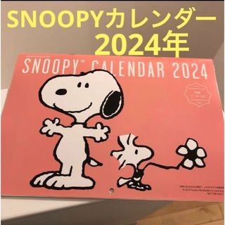 スヌーピー(SNOOPY)のスヌーピー 2024レタスクラブオリジナルSNOOPYカレンダー(カレンダー/スケジュール)