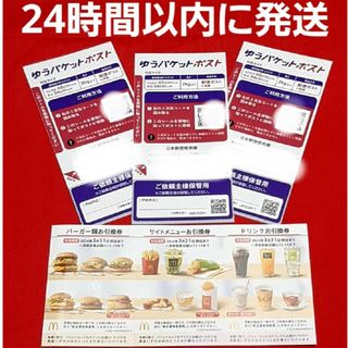 マクドナルド(マクドナルド)の◆マクドナルド 株主優待券 1シート ゆうパケットポスト シール 3枚(その他)