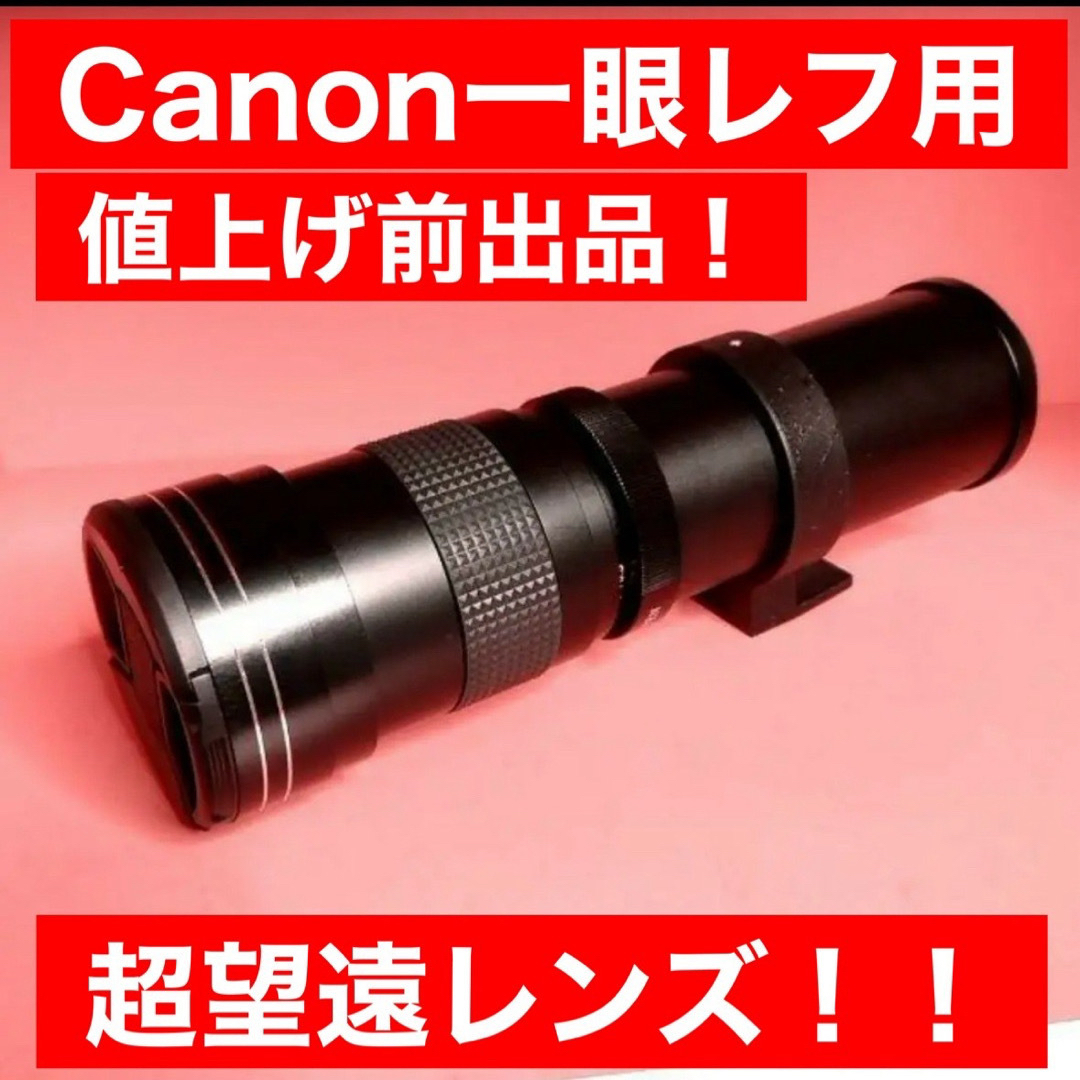 残りわずか！もうすぐ終了Canon一眼レフ用望遠レンズ！初心者おすすめ！袋付き！ スマホ/家電/カメラのカメラ(レンズ(ズーム))の商品写真