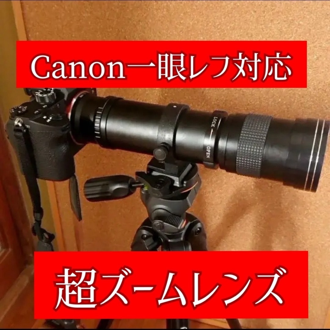 残りわずか！もうすぐ終了Canon一眼レフ用望遠レンズ！初心者おすすめ！袋付き！ スマホ/家電/カメラのカメラ(レンズ(ズーム))の商品写真