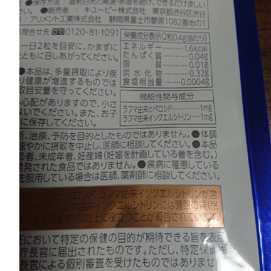 キユーピー(キユーピー)のキユーピー リラーレ 睡眠 サプリ 60粒 約30日分 機能性表示食品 睡眠の質 食品/飲料/酒の健康食品(その他)の商品写真