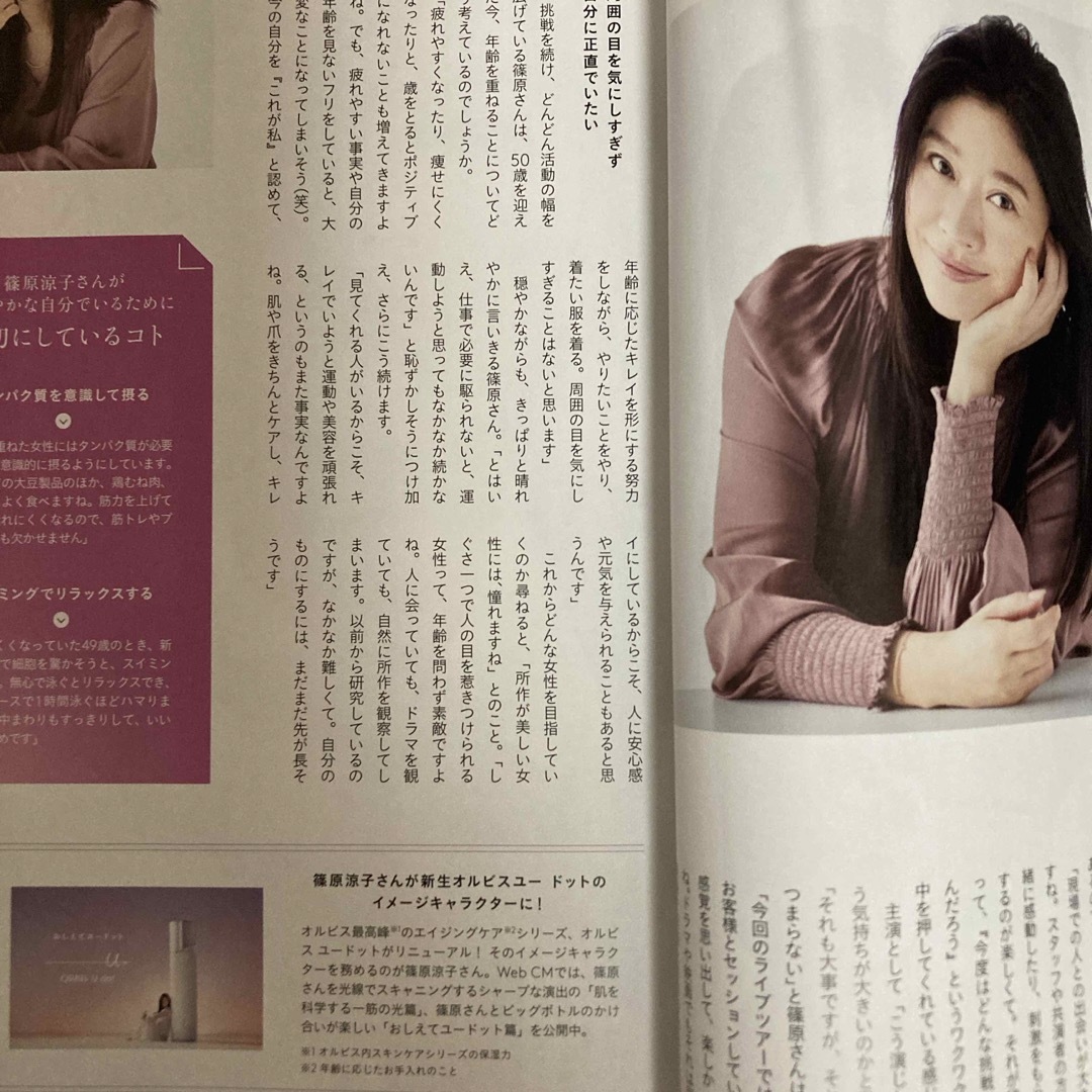 ORBIS(オルビス)の篠原涼子　オルビスマガジン　2023年12月号 エンタメ/ホビーの雑誌(美容)の商品写真