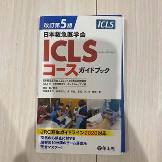 ＩＣＬＳコースガイドブック(健康/医学)