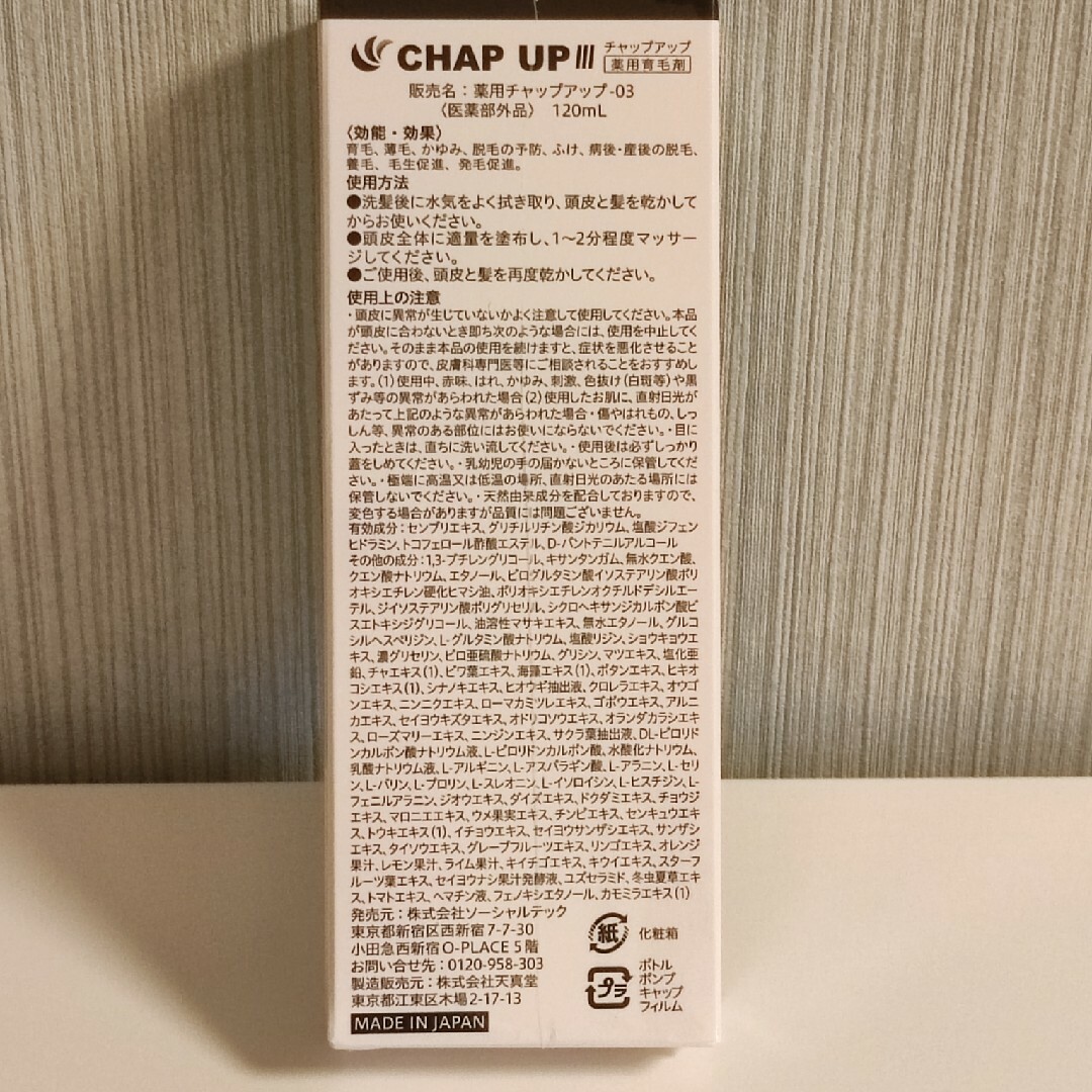 CHAP UP(チャップアップ)のチャップアップ コスメ/美容のヘアケア/スタイリング(スカルプケア)の商品写真