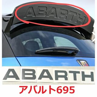 アバルト 695 可変リアスポイラー用ロゴステッカー グレー(車種別パーツ)