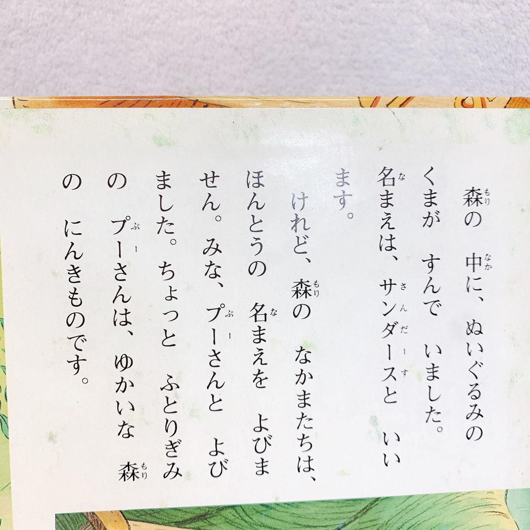 くまのプーさん - 絵本 ディズニーアニメランド 4 くまのプー くまのプーさん - 絵本 ディズニーアニメランド 4 くまのプー