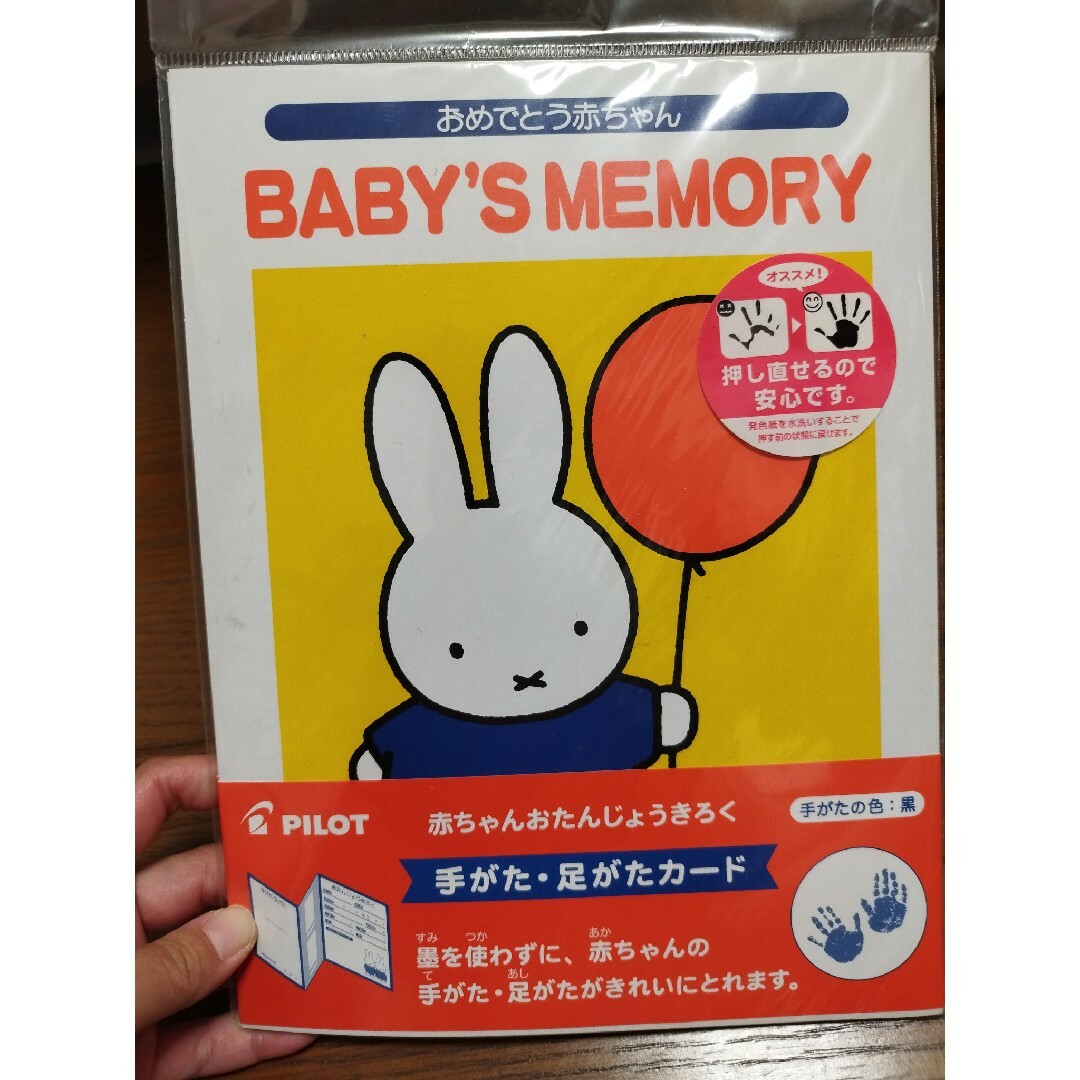 miffy(ミッフィー)の手がた色紙 ミッフィー お誕生記録 MHN-100BM(1セット) キッズ/ベビー/マタニティのメモリアル/セレモニー用品(手形/足形)の商品写真