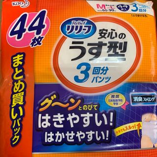 リリーフ　安心のうす型　3回分パンツ M-L 44枚　2個(おむつ/肌着用洗剤)