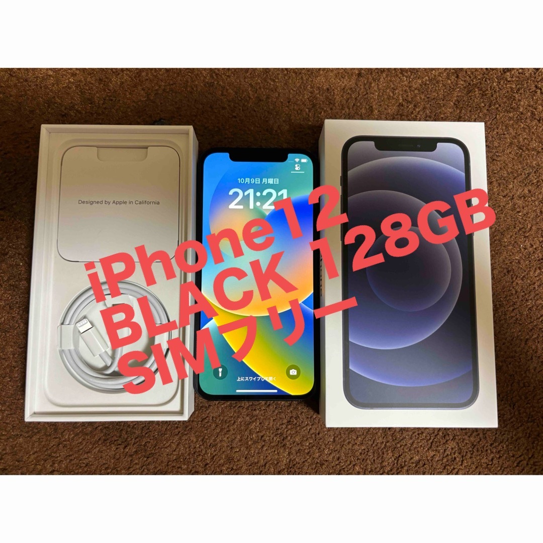 新着商品 iPhone 12 ブラック 128 GB SIMフリー スマートフォン本体