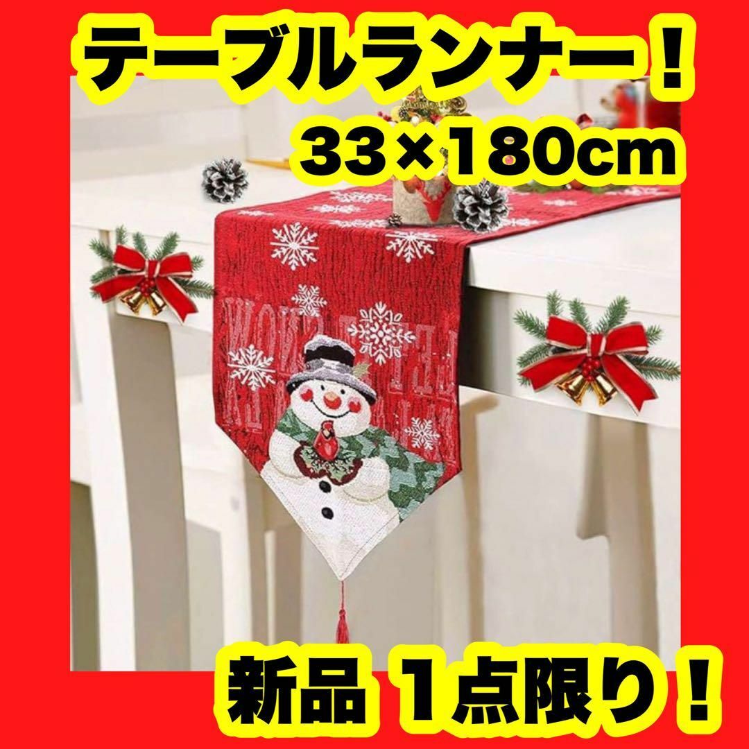 テーブルランナー クリスマス レッド テーブルセンター 赤 33×180cm インテリア/住まい/日用品のベッド/マットレス(シングルベッド)の商品写真