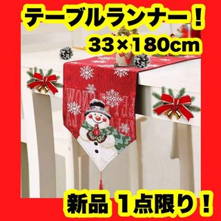 テーブルランナー クリスマス レッド テーブルセンター 赤 33×180cm(シングルベッド)